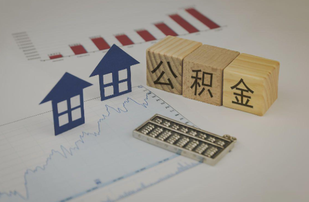 德州哪些情况下可以申请提取住房公积金？